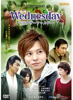 Wednesday〜アナザーワールド〜／TWILIGHT FILE VIのポスター