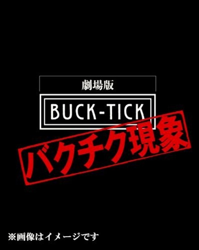 劇場版 BUCK-TICK ～バクチク現象～ 初回限定生産盤 Collector’s BOX （ブルーレイディスク）