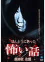 ほんとうにあった怖い話 第四夜 生霊