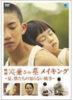 火垂るの墓 メイキング のパッケージ