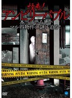 DMM.com [怪奇！アンビリーバブル パーフェクトDVD-BOX3] DVD通販