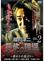 DMM.com [稲川淳二 恐怖の現場] DVD通販