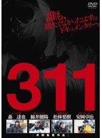 311 のパッケージ