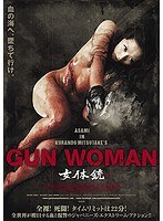 女体銃 ガン・ウーマン GUN WOMANのポスター