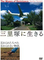 日本解放戦線 三里塚のポスター