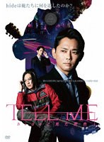 「TELL ME 〜hideと見た景色〜」（通常盤） のパッケージ