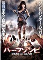ハーフゾンビ DEAD or ALIVE
