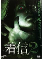 着信 2