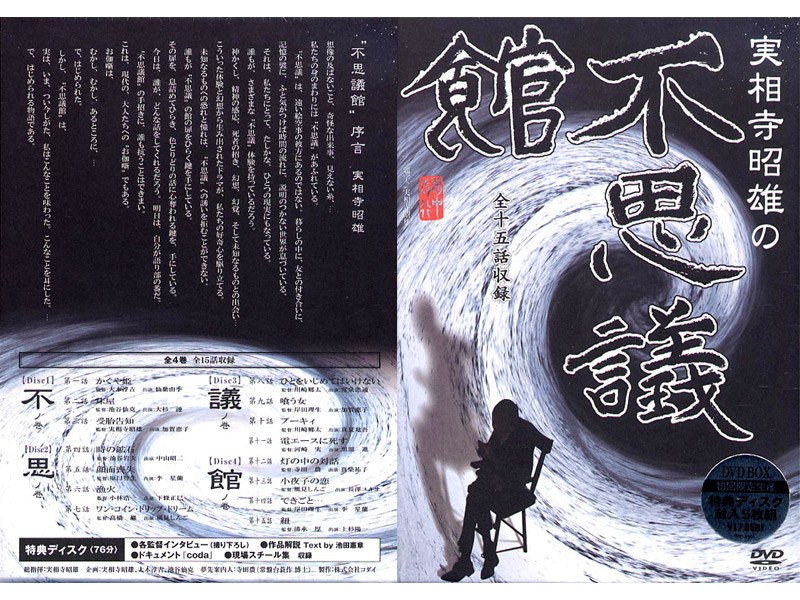 実相寺昭雄コレクション〈初回限定生産・8枚組〉 - www.dotsoncompany.com