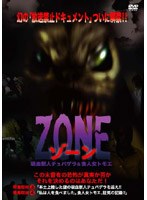 ZONE 吸血獣人チュパゲラand食人女トモエ のパッケージ
