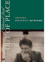 エドワード・サイード OUT OF PLACEのポスター