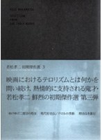 性輪廻 死にたい女のポスター