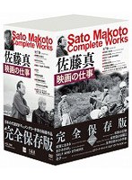 佐藤真 映画の仕事 のパッケージ
