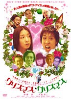 クリスマス・クリスマス のパッケージ