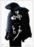 蟲師 蟲師