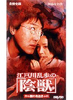 江戸川乱歩の「陰獣」 闇の脅迫者