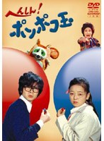 へんしん! ポンポコ玉の商品画像