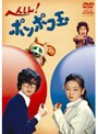 へんしん！ポンポコ玉
