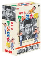 坂本九「フジ三太郎」 のパッケージ