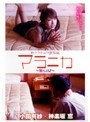マラニカ-堕ちる女- | teriffic.net