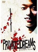 PRIVATE DREAM（S）のポスター