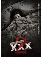 DMM.com [呪われた心霊動画 XXXZERO 07] DVD通販