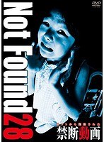 Not Found 28-ネットから削除された禁断動画-