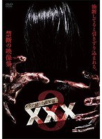 DMM.com [呪われた心霊動画 XXXZERO 07] DVD通販