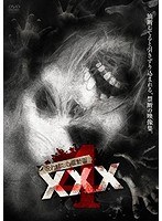 DMM.com [呪われた心霊動画XXX NEO 10] DVD通販