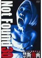 Not Found 30-ネットから削除された禁断動画-
