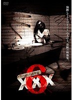 DMM.com [呪われた心霊動画 XXXZERO 07] DVD通販