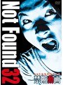 Not Found 32-ネットから削除された禁断動画- | teriffic.net