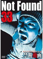 Not Found 33-ネットから削除された禁断動画-