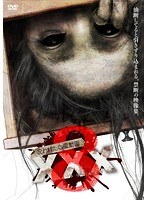DMM.com [呪われた心霊動画 XXXZERO 07] DVD通販