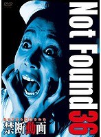 Not Found 36-ネットから削除された禁断動画-