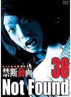 Not Found 38-ネットから削除された禁断動画-