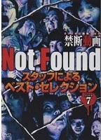 Not Found ネットから削除された禁断動画 スタッフによるベスト・セレクション パート7