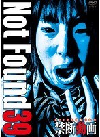 Not Found 39-ネットから削除された禁断動画-