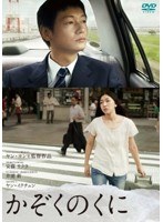 かぞくのくに かぞくのくに