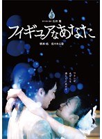 DMM.com [花と蛇 （ブルーレイディスク）] DVD通販