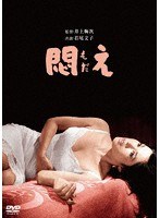悶え のパッケージ