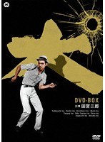 田宮二郎主演 「犬」シリーズ DVD-BOX のパッケージ