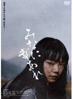 みなに幸あれ のパッケージ
