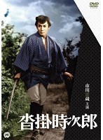 沓掛時次郎のポスター