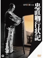 忠直卿行状記のポスター