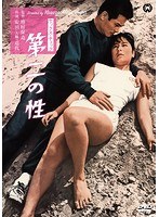 DMM.com [セックス・チェック 第二の性] DVD通販