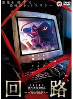 回路 のパッケージ