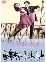 アスファルト・ガールのポスター