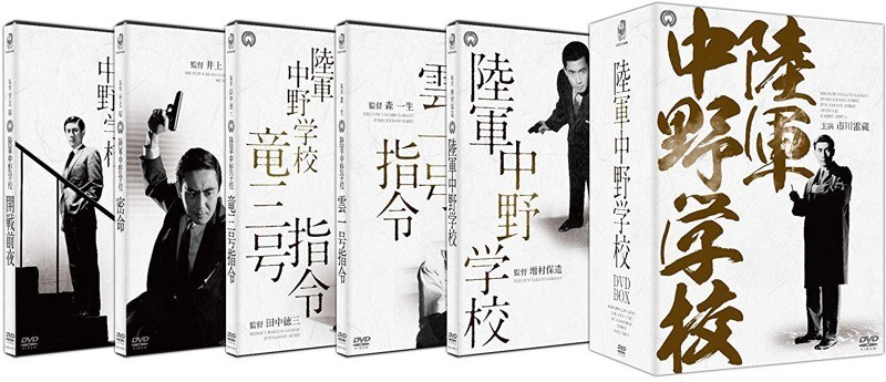 [陸軍中野学校 DVD-BOX 新価格版] DVD通販