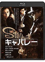 キャバレー キャバレー